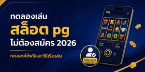 trial slot pg no signup