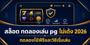 slot trial pg stable